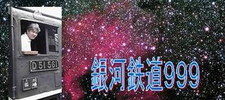 ginga9990716.jpg